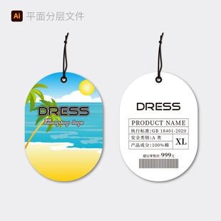 夏日风情服饰吊牌