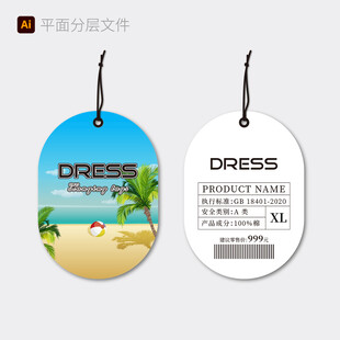 夏日沙滩风吊牌