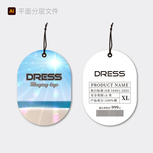 时尚吊牌