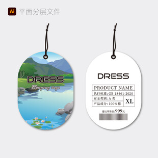 时尚吊牌