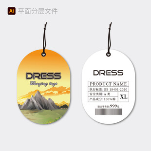 时尚吊牌