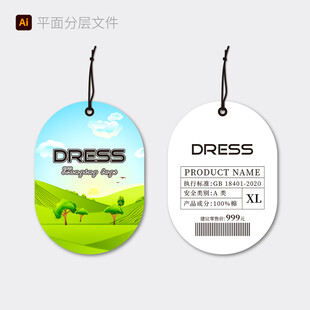时尚吊牌