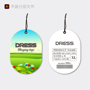 时尚吊牌