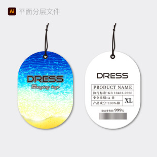 时尚渐变服饰吊牌