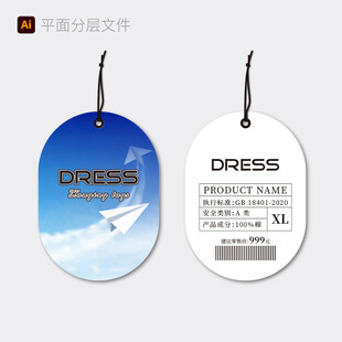 服饰吊牌