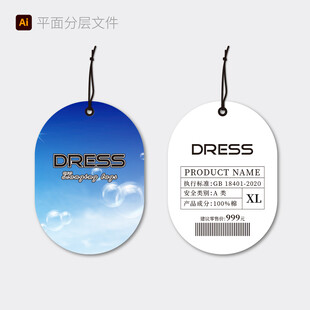 时尚吊牌设计