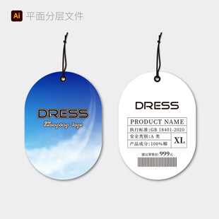 时尚吊牌