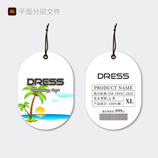 夏日沙滩风吊牌