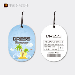 时尚吊牌设计