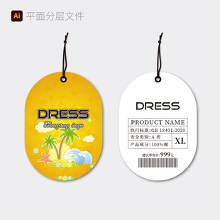 夏日吊牌