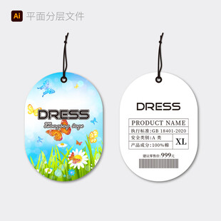 时尚吊牌