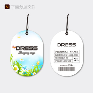 时尚吊牌设