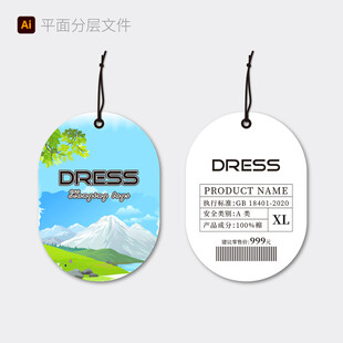 时尚吊牌