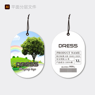服饰吊牌