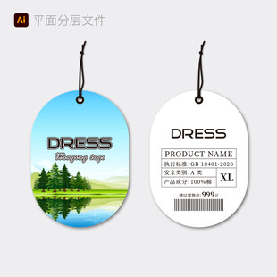 时尚吊牌
