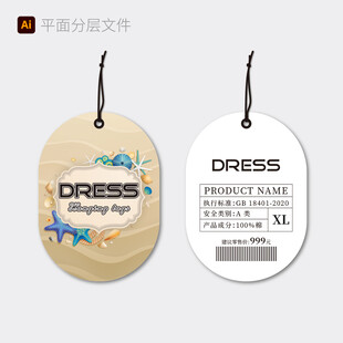 时尚吊牌设计