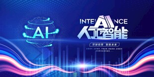 AI大会科技风背景图