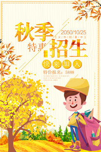 招生海报