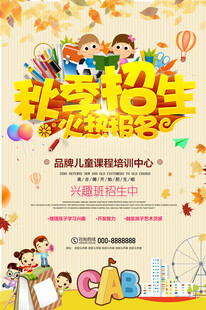 招生海报