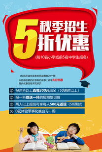 招生海报