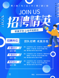 招聘