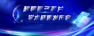 商务科技会展海报