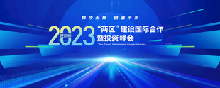 科技会议海报