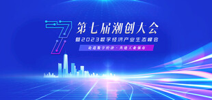 蓝色科技风职场商务大会