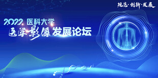 医疗科技海报