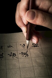 书法韵味