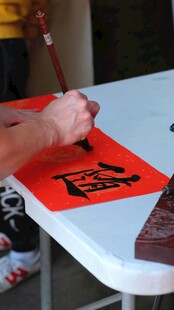 手写福字