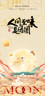 中秋海报设计