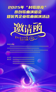 音乐会邀请函