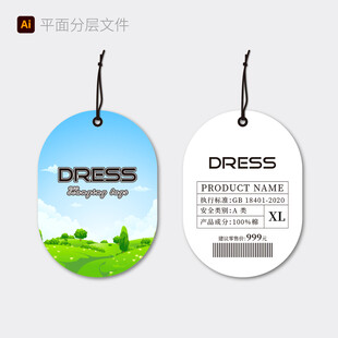 时尚吊牌