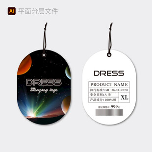 时尚服装吊牌