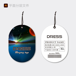 时尚吊牌