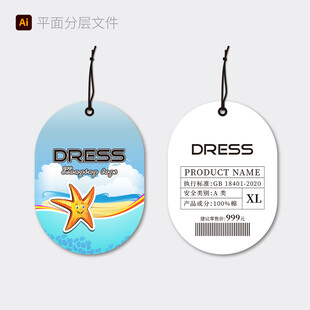 时尚吊牌
