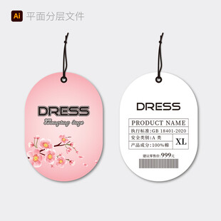 时尚吊牌设计