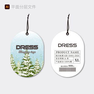 冬季吊牌设计