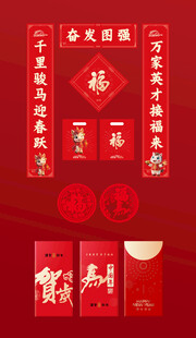 喜庆中式新年红包套装