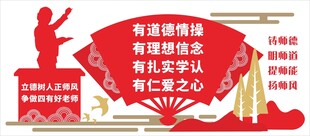 四有好老师文化墙