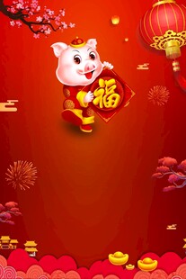 猪年福字灯笼花枝背景