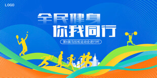 全民健身 你我同行