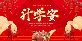 谢师宴
