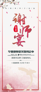 谢师宴