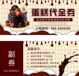 蛋糕代金券