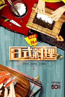日式料理美食展示