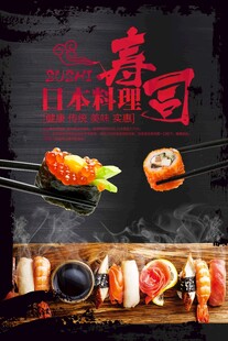 日式寿司拼盘 美味诱人