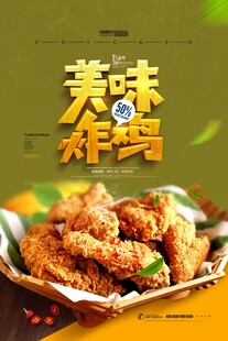 美味炸鸡 开启舌尖盛宴