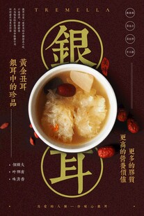 滋补银耳羹 营养又美味